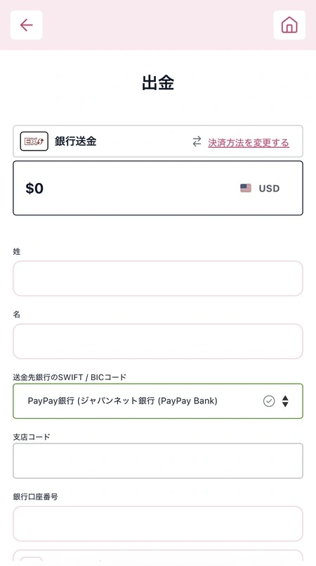 ミスティーノの銀行送金EXの出金画面