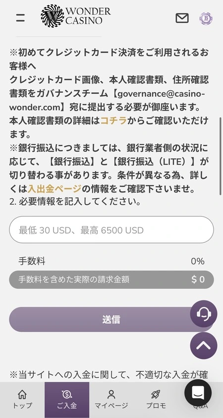 ワンダーカジノのクレジットカード入金画面