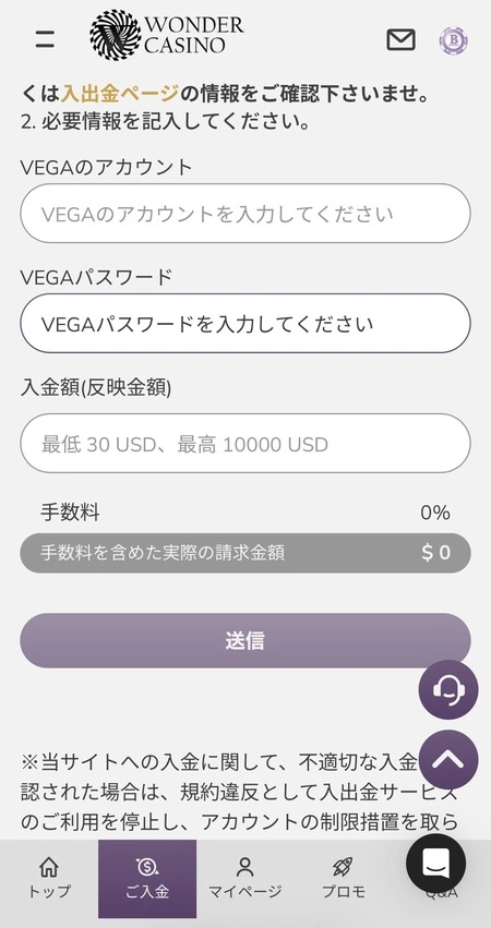ワンダーカジノのベガウォレットでの入金画面