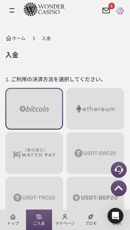 ワンダーカジノの入金決済方法選択画面