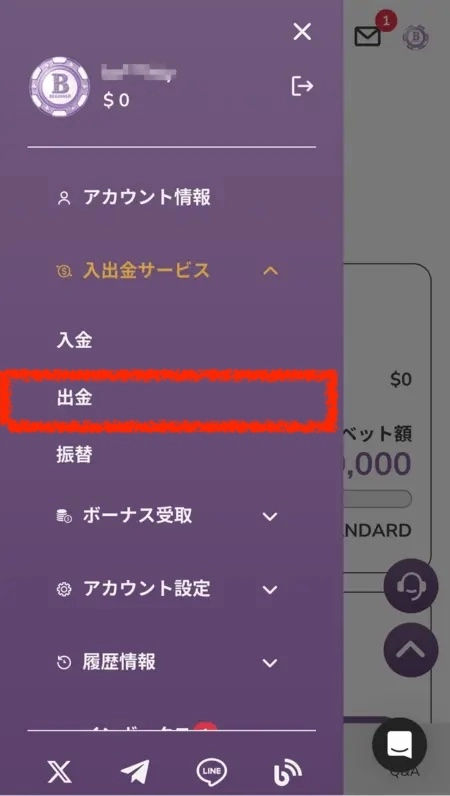 ワンダーカジノの出金ボタン