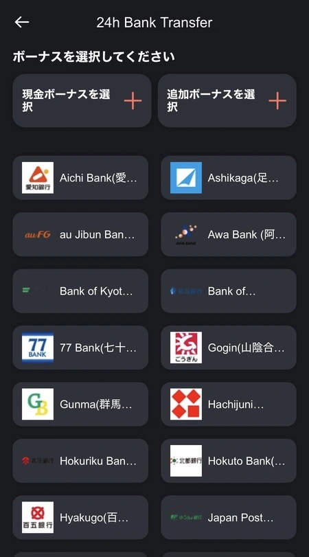 ボンズカジノの銀行入金