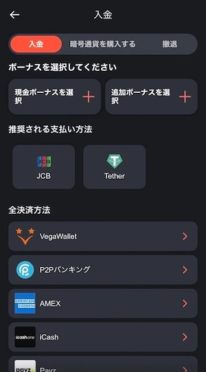ボンズカジノの入金オプション