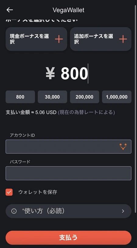 ボンズカジノのベガウォレット入金