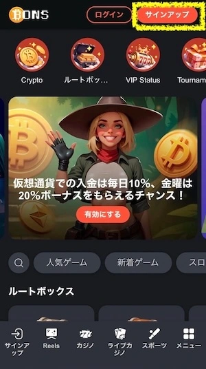 ボンズカジノの登録ボタン