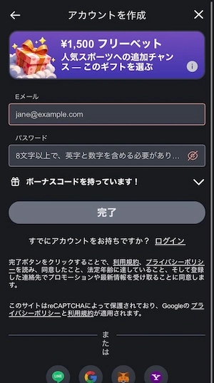 ボンズカジノの登録時のメールとパスワード設定