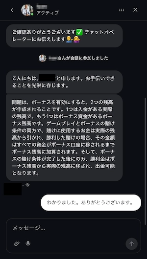 ボンズのサポートチャットの結果