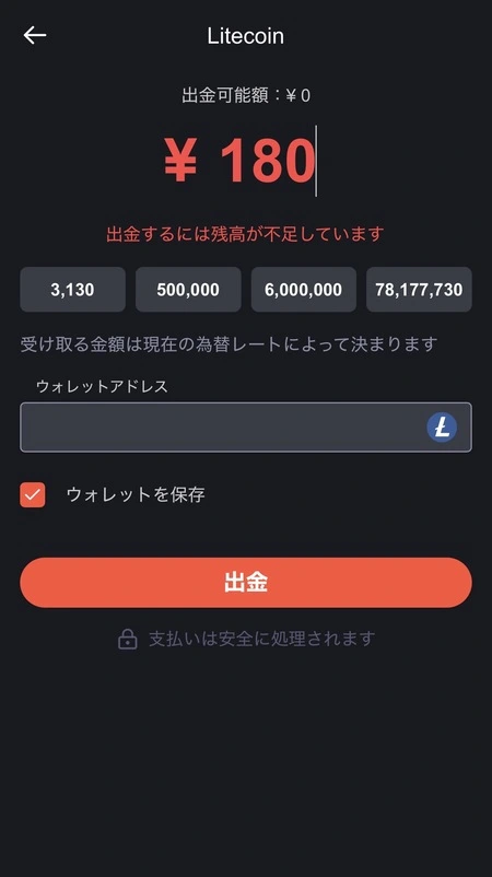 ボンズの仮想通貨出金