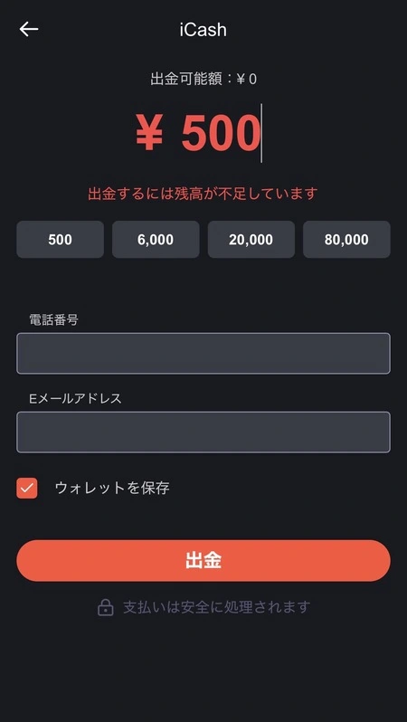 ボンズのiCash出金