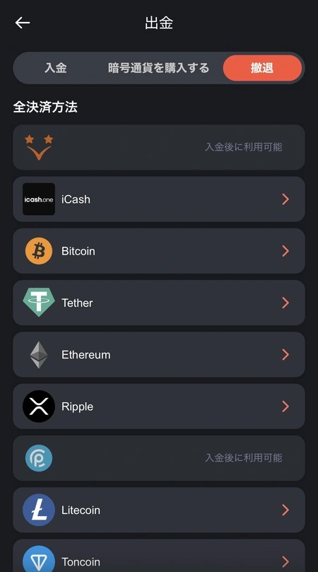 ボンズの出金オプション