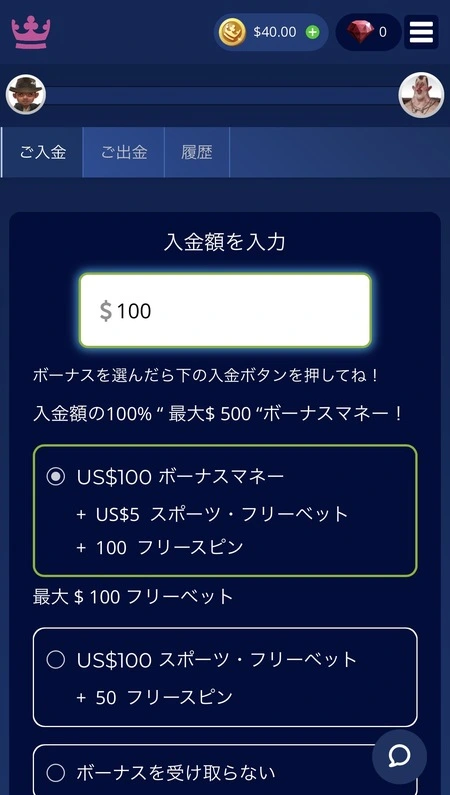 カジ旅の入金額設定画面