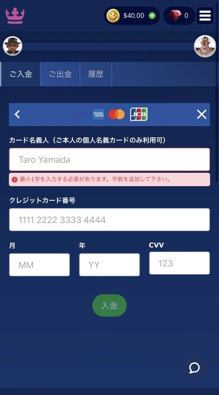 カジ旅のクレジットカード入金