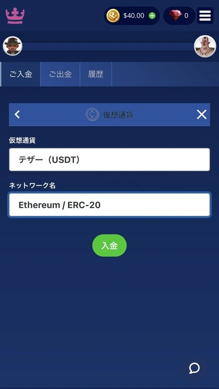 カジ旅の仮想通貨入金