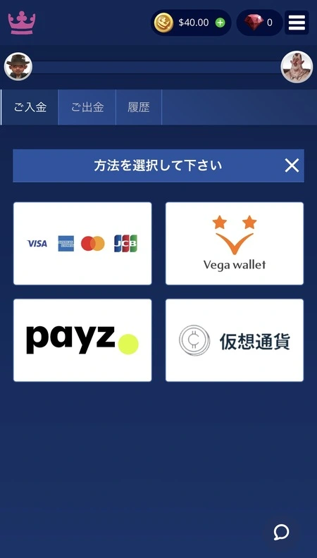 カジ旅の入金オプション