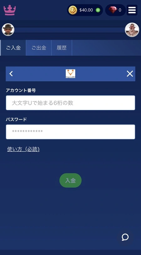 カジ旅のベガウォレット入金