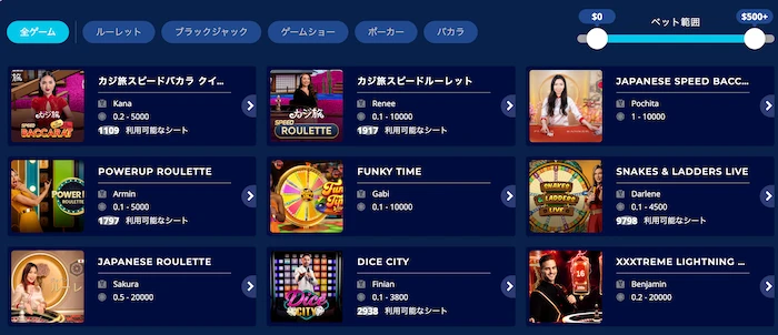 カジ旅のライブカジノゲーム
