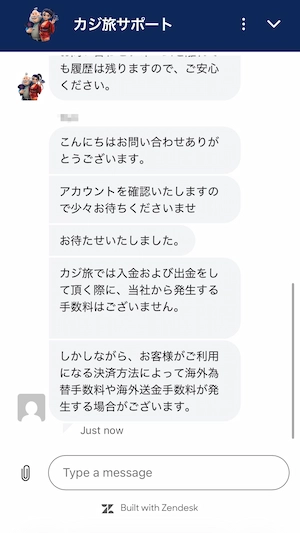 カジ旅のサポートチャットの回答
