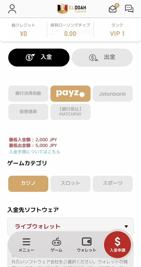 エルドアカジノのPayz入金画面