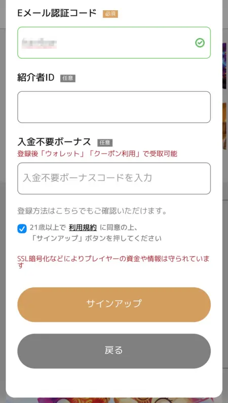 エルドアカジノの登録時のEメール認証