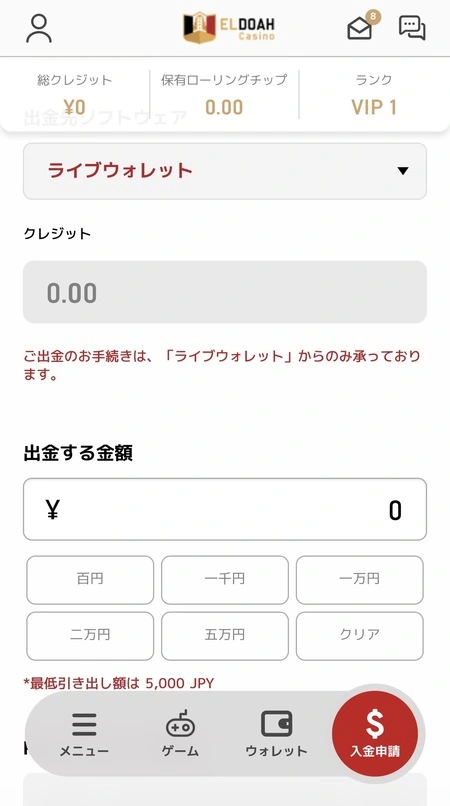 エルドアカジノの出金ウォレット選択画面