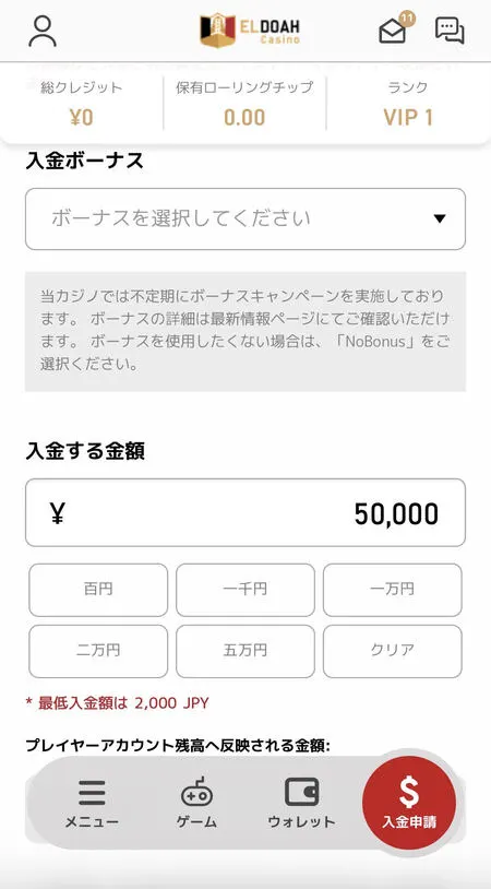 エルドアカジノの銀行送金での入金画面