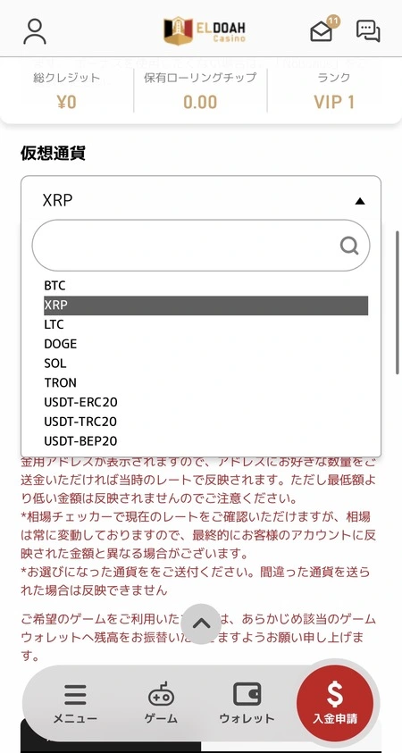 エルドアカジノの仮想通貨入金画面