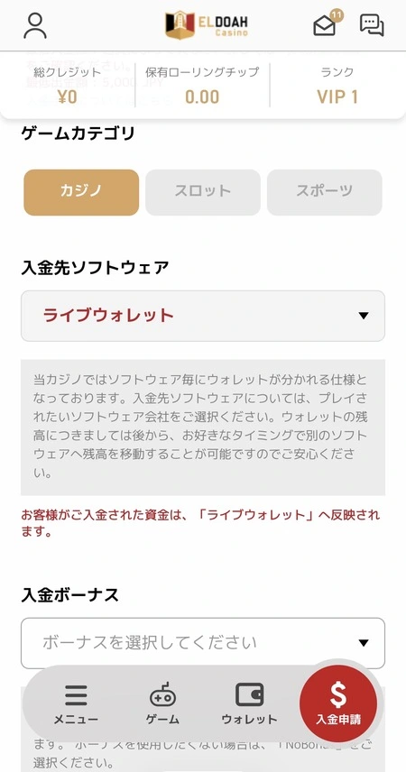 エルドアカジノの入金先ソフトウェアを選択