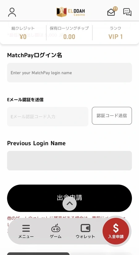 エルドアカジノのMatchPay出金画面