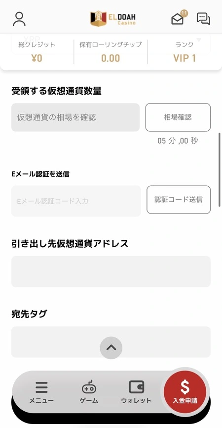 エルドアカジノの仮想通貨出金画面