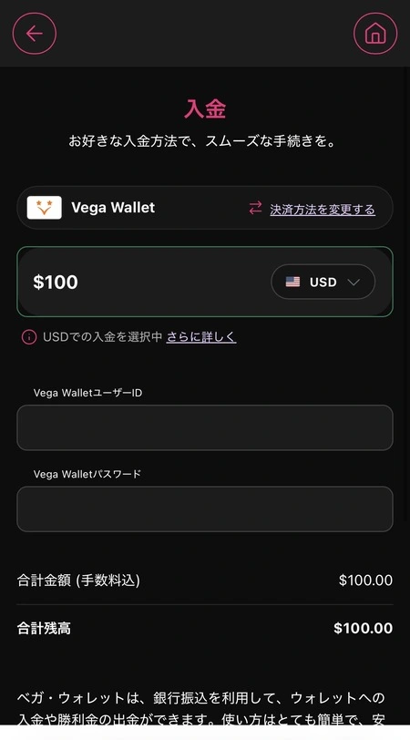 インターカジノのベガウォレット入金