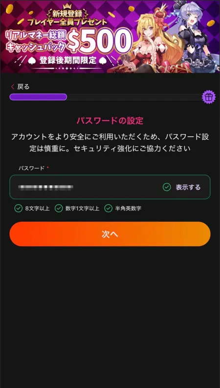 インターカジノの登録時のパスワード設定