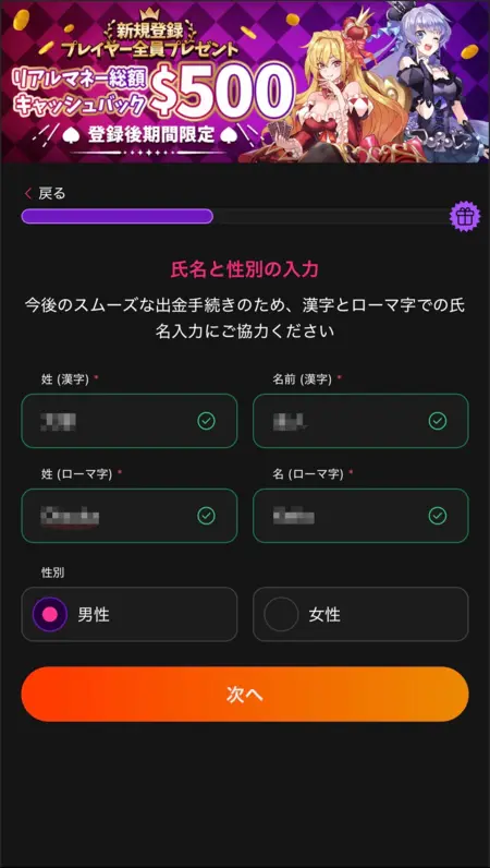 インターカジノの登録時の氏名と性別入力
