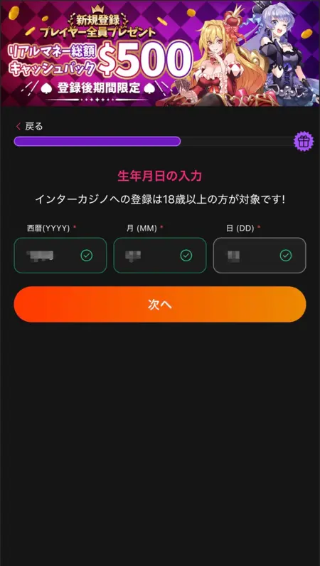 インターカジノの登録時の生年月日入力