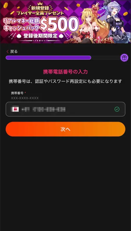 インターカジノの登録時の携帯番号入力