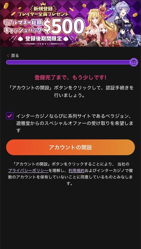 インターカジノのアカウント開設ボタン