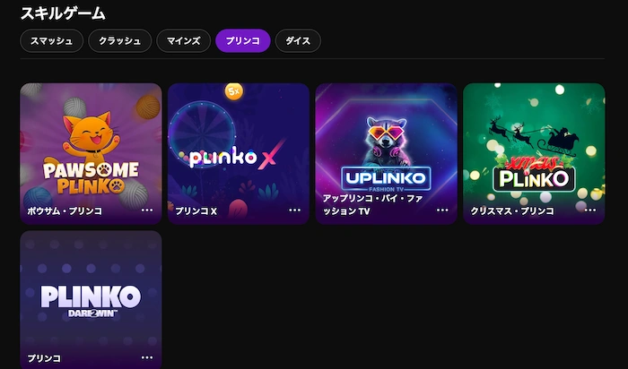 インターカジノのスキルゲーム