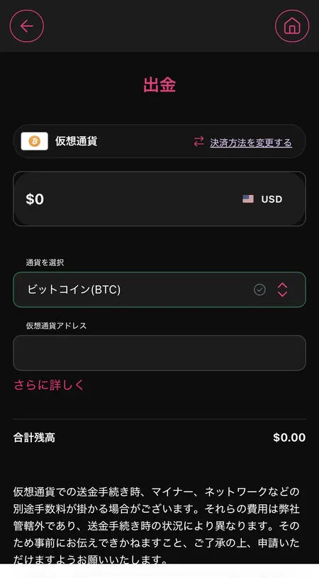 インターカジノの仮想通貨出金