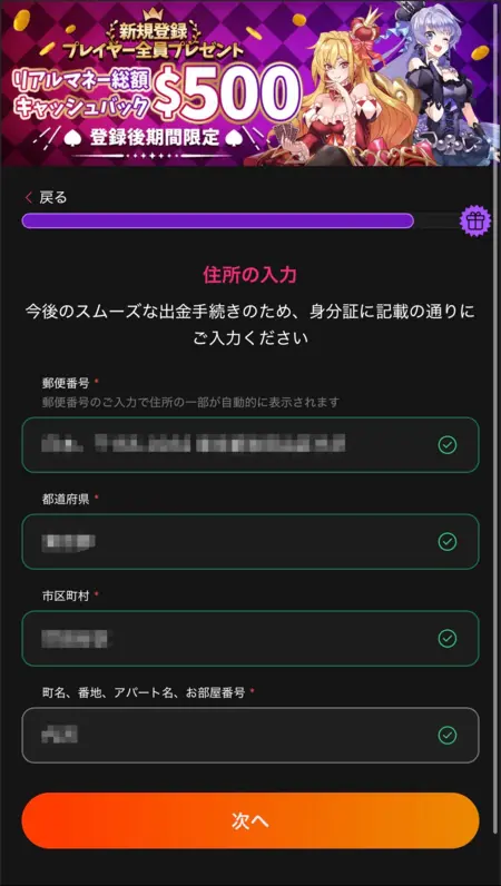 インターカジノの登録時の住所入力