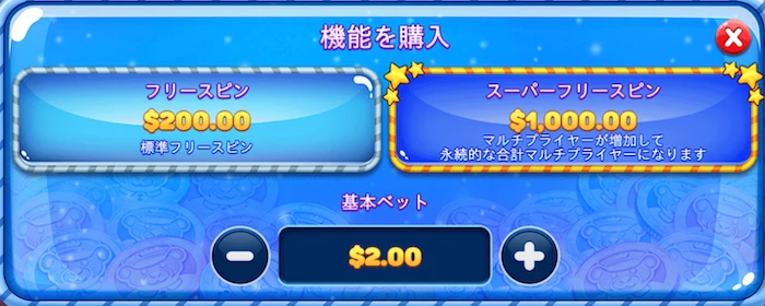 ジェリーエクスプレスのボーナス購入機能