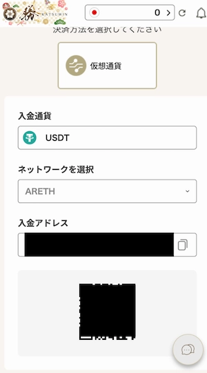 勝winカジノの仮想通貨入金