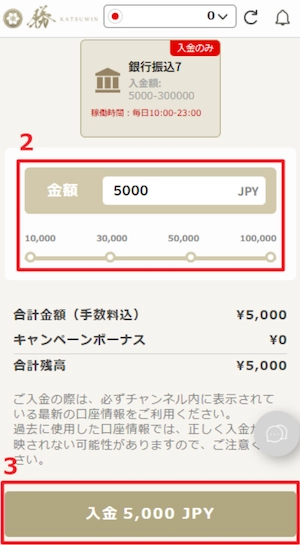勝winカジノの銀行振込