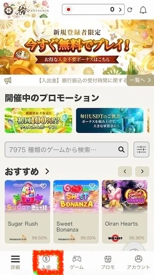 勝winカジノの入金ボタン