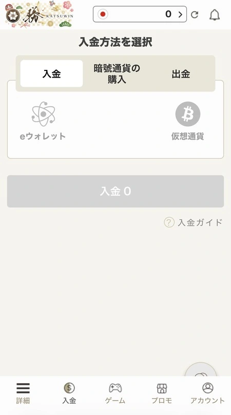 勝winカジノの入金オプション