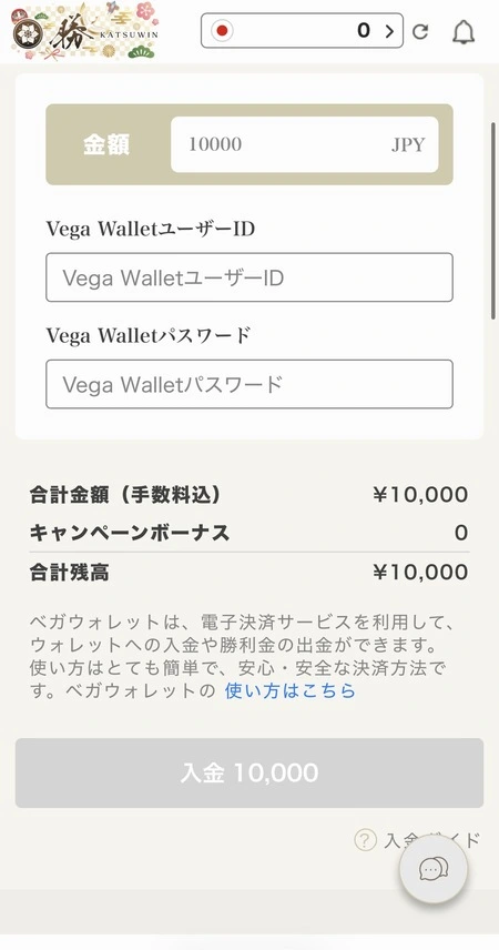 勝winカジノのベガウォレット入金
