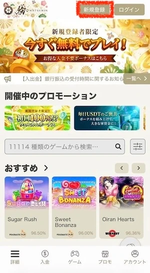 勝winカジノの登録ボタン