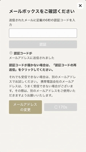 勝winカジノの登録時のEメール認証