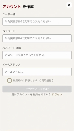 勝winカジノの登録情報入力画面