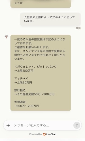 勝winカジノのサポートチャットの返答2