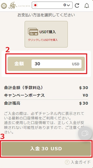 勝winカジノのUSDT購入