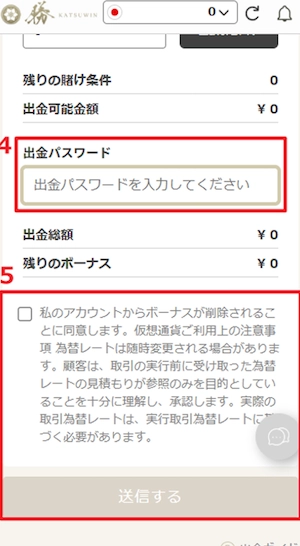 勝winカジノの銀行送金出金ステップ2
